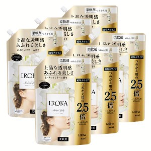 ★10％OFFｸｰﾎﾟﾝ有り！★ 【6個セット】柔軟剤 花王 イロカ IROKA ネイキッドリリーの香り つめかえ用 1200ml スパウト KAO 詰替え 