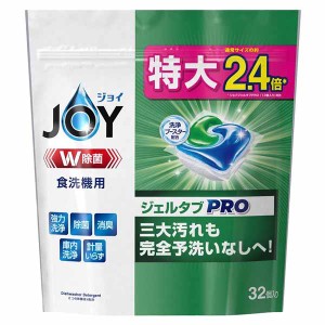 食器用洗剤 JOY 食器洗い機専用 ジョイ ジェルタブ 32P P&G 節水 油汚れ 茶渋 コーヒー渋 こびりつき汚れ 予洗いなし ジェル+粉末 詰め替