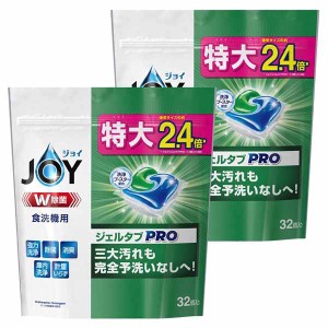 【2個セット】食器用洗剤 JOY 食器洗い機専用 ジョイ ジェルタブ 32P P&G 節水 油汚れ 茶渋 コーヒー渋 こびりつき汚れ 予洗いなし ジェ