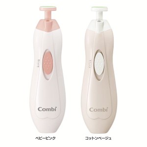 ★5％オフクーポン有り！★ 赤ちゃん ベビー爪ケア 電動 ネイルケアセット combi 