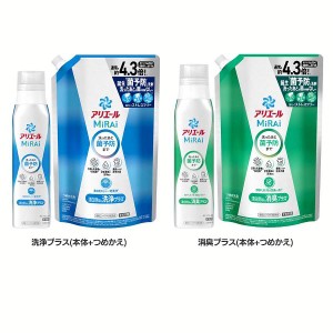 ★10％OFFｸｰﾎﾟﾝ有り！★ 衣類用洗剤 抗菌 消臭アリエールミライ 本体大 510g＋つめかえウルトラジャンボサイズ 1.22kg 