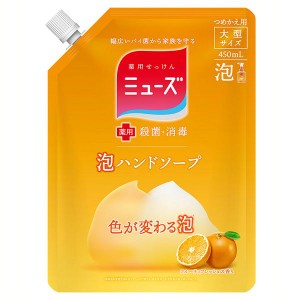 【最大66％ｵﾌｾｰﾙ開催！】 泡ミューズ 詰替大型サイズ フルーティフレッシュ 450ml （D） 殺菌 消毒 泡タイプ 消毒 殺菌 石けん 保湿