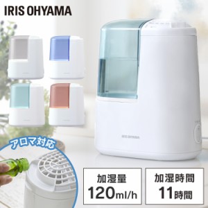 加湿器 卓上「コンパクト×清潔加湿」加熱式加湿器 SHM-120R1 加熱式 アイリスオーヤマ オフィス おしゃれ 除菌 デスク 小型 アロマオイ