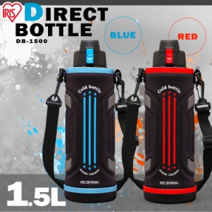 水筒 1500ml 男の子 保冷水筒 ボトル水筒 DB-1500 子供 1.5L キッズ ワンタッチ スポーツジャグ マグボトル ステンレス すいとう ボトル 