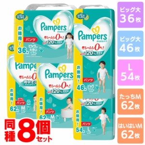 おむつ パンツタイプ パンパース 8個セット パンパース さらさらケア パンツ ウルトラジャンボ P&G 全5種類 P&G もれ・ムレ0 長時間安心 