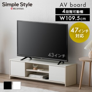 ★10％OFFｸｰﾎﾟﾝ有り！★ テレビ台 おしゃれ 一人暮らし AVボード ボックスタイプ アイリスオーヤマ BAB-110R ブラックオーク オフホ