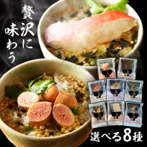 【最大66％ｵﾌｾｰﾙ開催！】 お茶漬け お茶づけ だし茶漬け Naruhodo Chazuke 全8種類 お茶漬け お茶づけ だし茶漬け 出汁茶漬け 金目