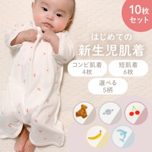 10枚組 新生児 肌着 セット ヒヨコ 西松屋の通販｜au PAY マーケット