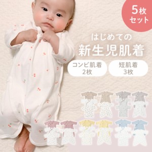 ★最大500円オフクーポン有り！★ 新生児 肌着 ベビー肌着 新生児肌着セット 5枚組セット 短肌着3枚+コンビ肌着2枚 全5種類 汗取り 下