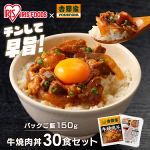 【6/23 00:00〜10％OFFｸｰﾎﾟﾝ】 吉野家 冷凍牛焼肉の具 120g 30食セット パックご飯 150g×40パック [代引不可] 牛焼肉丼 冷凍 30食 