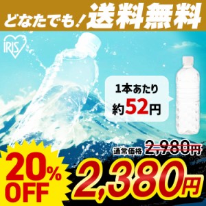 【誰でも送料無料！】 水 500ml 48本 アイリスオーヤマ 送料無料 国産 富士山の天然水 500ml 48本 ラベルレス ミネラルウォーター 水 500