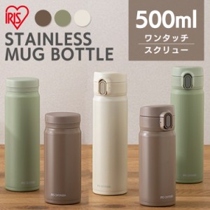 水筒 500ml スクリュー おしゃれ ステンレスマグボトル SM-S500 全3色 ステンレス マグボトル マグ スクリュー ボトル ランチ お弁当 オ