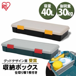 収納ボックス フタ付き 40L 収納ケース ベランダ収納 防水 仕切り付き 耐荷重30kg 収納 車載 収納BOX フタ付き トランク収納 カートラン