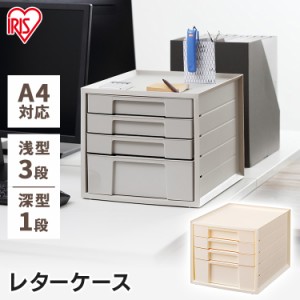 レターケース LCJ4D 書類ケース 収納 グレー アイボリー アイリスオーヤマ 全2色 デスク収納 オフィス オフィス用品 手紙 レターケース 