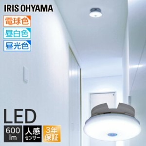 【6/23 00:00〜10％OFFｸｰﾎﾟﾝ】  シーリングライト 小型 薄型 600lm LED シーリング ライト 照明 人感センサー アイリスオーヤマ SCL