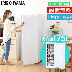 ★10％OFFｸｰﾎﾟﾝ有り！★ 冷凍庫 フリーザー 前開き式ノンフロン冷凍庫 175L IUSD-18A-W アイリスオーヤマ 送料無料 冷凍庫 家庭用 