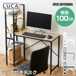 【最大66％ｵﾌｾｰﾙ開催！】 机 デスク ラック付きデスク 1000×420 幅100cm 入学 PCデスク アイリスオーヤマ ラック 収納 新生活 パソ