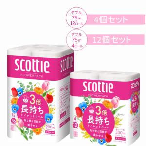 【まとめ買いセット】トイレットペーパー ダブル スコッティ フラワーボックス 3倍巻 75m×4ロール 12個セット 75m×12ロール 4個セット