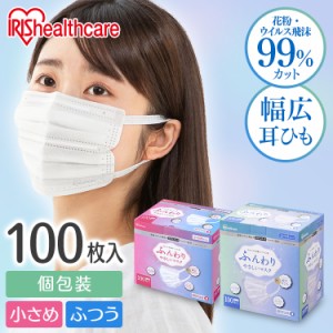 【P15%還元!3/24 10:00〜】 マスク 不織布 アイリスオーヤマ ふんわりやさしいマスク ちいさめ ふつうサイズ 100枚入 PK-FY100L 不織布
