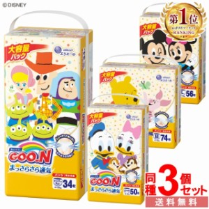 【3個セット】おむつ 紙おむつ グーン パンツ まっさらさら通気 男女共用 M 6〜12kg 74枚 / L 9〜14kg 56枚 / BIG 12〜20kg 50枚 / BIGよ