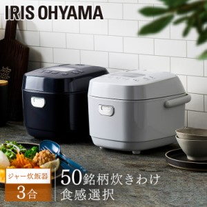 炊飯器 3合 アイリスオーヤマ 送料無料 ジャー炊飯器 3合 RC-MEA30 ブラック ホワイト 全2色 炊飯器 ジャー炊飯器 炊飯ジャー 炊飯 ジャ