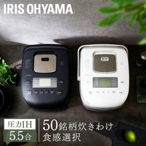 【最大66％オフセール開催！】 圧力IHジャー炊飯器 5.5合 RC-PDA50 ブラック ホワイト 全2色 炊飯器 ジャー炊飯器 炊飯ジャー 圧力 IH 炊