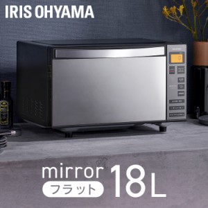 電子レンジ フラットテーブル ミラーガラス 18L IMB-FM1806 ブラック 電子レンジ 単機能 ミラーレンジ 18L レンジ フラットテーブル ミラ