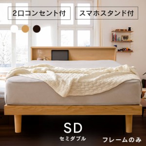 ★10％OFFｸｰﾎﾟﾝ有り！★ すのこベッド SD SNB-SD ナチュラル ブラウン ホワイト セミダブル ベッド すのこ 簀子 スノコ 通気性 ヘッ