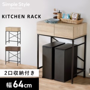 ゴミ箱上ラック GUR-640L ナチュラル／ブラック ウォールナット／ブラック 全2色 ゴミ箱上 ラック 棚 キッチン 台所 収納 木目調 省スペ