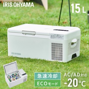 ★最大500円オフクーポン有り！★ 充電式ポータブル冷蔵冷凍庫15L IPD-B2A-W ホワイト 冷蔵庫 冷凍庫 ポータブル 車載冷蔵庫 小型冷蔵