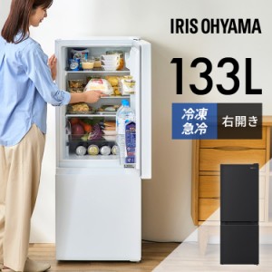 ※400683483で販売中※冷凍冷蔵庫 小型 2ドア スリム 冷蔵庫 一人暮らし 133L 右開き 冷凍庫 コンパクト 急速冷凍 ノンフロン 直冷式 新
