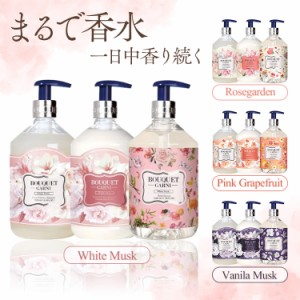 シャンプー トリートメント ボディウォッシュ 韓国 ヘアケア ブーケガルニ Bouquet Garni 500ml 香り長持ち ホワイトムスクの香り バニラ