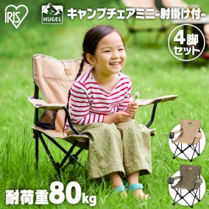 椅子 キャンプ 子供の通販｜au PAY マーケット