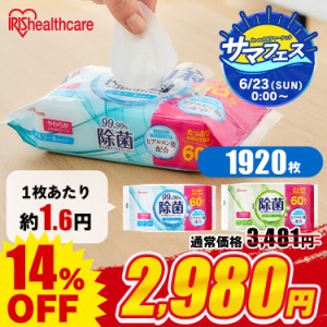 【6/23 00:00〜限定価格】 【1920枚】ウェットティッシュ 除菌シート 除菌ウェットティッシュ 除菌ができるウェットティッシュ (60枚入×