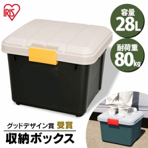 収納ボックス フタ付き 28L コンテナボックス 屋外 工具箱 収納ケース ベランダ収納 防水 耐荷重80kg 車載 フタ付き トランク収納 蓋付き