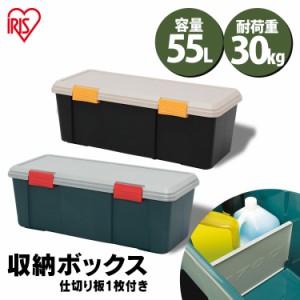 収納ボックス フタ付き 55L コンテナボックス 屋外 工具箱 収納ケース ベランダ収納 防水 仕切り付き 耐荷重30kg 車載 収納BOX フタ付き 