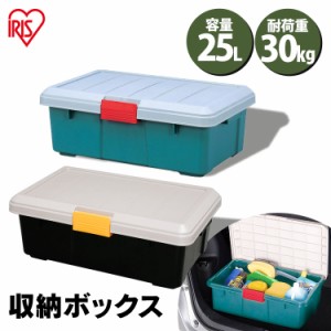 収納ボックス フタ付き 25L コンテナボックス 屋外 工具箱 収納ケース ベランダ収納 防水 耐荷重30kg 車載 収納BOX フタ付き カートラン