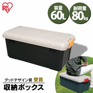 収納ボックス フタ付き 60L コンテナボックス 屋外 工具箱 収納ケース ベランダ収納 防水 耐荷重80kg 収納 車載 収納BOX フタ付き カート