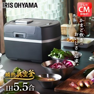 ★500円オフクーポン配布中★ 瞬熱真空釜 IHジャー炊飯器5.5合 RC-IF50-B ブラック 炊飯器 炊飯ジャー 炊飯 ジャー IH ih 5.5合 蒸しプレ