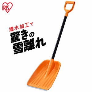 雪かき スコップ 撥水加工 道具 着脱式 除雪用品 雪かき スコップ シャベル ショベル セット 雪かき棒 軽量 雪おろし 雪押し 道具 雪掻き