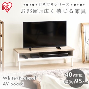 ★10％OFFｸｰﾎﾟﾝ有り★ テレビ台 テレビボード ローボード アイリスオーヤマ * WAB-950 収納 テレビラック 新生活 一人暮らし ロータ