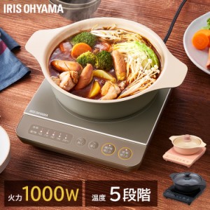 IHコンロ鍋セット1000W IHKP-T3820-B IHKP-T3820-P IHKP-T3820-T ブラック ピンク ブラウン