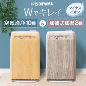 ★10％OFFｸｰﾎﾟﾝ有り！★ 【1台2役】空気清浄機 加湿器 おしゃれ マイナスイオン 10畳 アイリスオーヤマ 加湿空気清浄機 加湿 花粉 