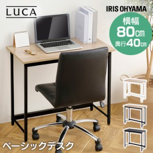 デスク パソコンデスク PCデスク ベーシックデスク800×400 80cm幅 BDK-8040 全3色 入学 デスク パソコンデスク PCデスク ワークデスク 