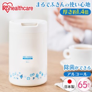 ウェットティッシュ 除菌シート アルコール アイリスオーヤマ * 凄厚 WTB-65A 65枚入 本体 ケース ボトル 除菌 大判 厚手 日本製 新生活 