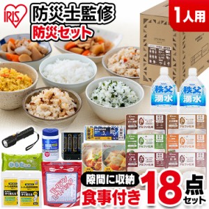 非常食 セット 防災グッズ 食品 18点 NLB-18セット 防災セット 1人用 3日分 ライフラインボックス 自宅避難 保存食 防災グッズ 防災 台風