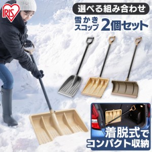 【最大66％ｵﾌｾｰﾙ開催！】 除雪 雪かき スコップ プッシャー 道具 着脱式 2点セット 除雪用品  雪かき 家庭用 除雪スコップ スノース