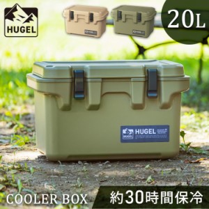 【最大66％ｵﾌｾｰﾙ開催！】 クーラーボックス 20L アウトドア キャンプ HUGEL クーラーボックス TC-20 ベージュ カーキ 全2色 クーラ