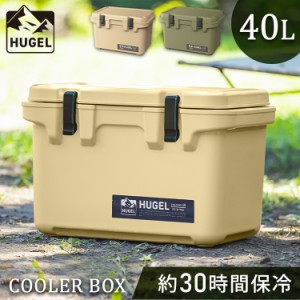 ★6/13はポイント10倍！★ クーラーボックス 40L アウトドア キャンプ HUGEL クーラーボックス TC-40 ベージュ カーキ 全2色 クーラーボ