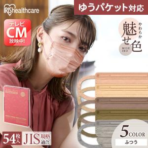 マスク 不織布 血色マスク 美フィットマスク カラーマスク アイリスオーヤマ JIS規格 ふつうサイズ 54枚入 不織布マスク カラー 使い捨て